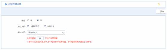 華天動力OA系統試用筆記之HR設置篇
