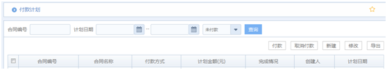 華天動力OA系統試用筆記之采購合同篇