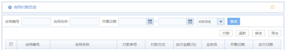 華天動力OA系統試用筆記之采購合同篇