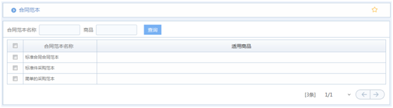華天動力OA系統試用筆記之采購合同篇