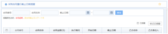 華天動力OA系統試用筆記之采購合同篇