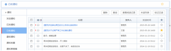 華天動力OA系統試用筆記之通知篇