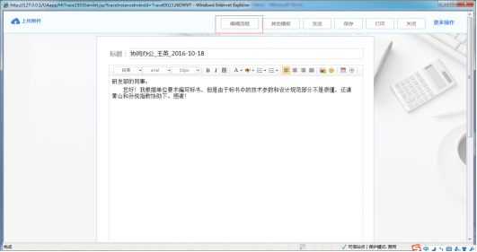 OA系統如何設定審批流程(四)協同流程