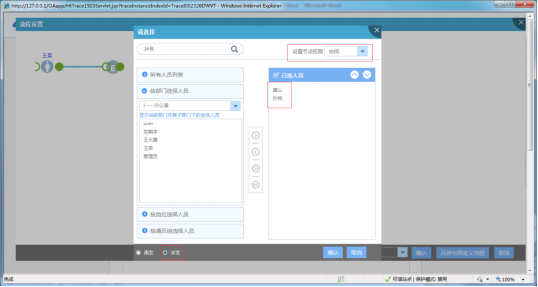 OA系統如何設定審批流程(四)協同流程