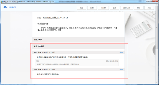 OA系統如何設定審批流程(四)協同流程