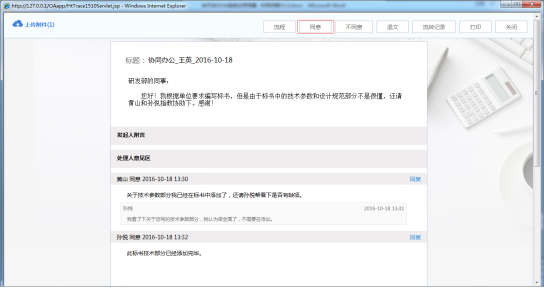 OA系統如何設定審批流程（四）協同流程