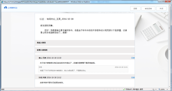 OA系統如何設定審批流程（四）協同流程