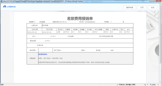 OA系統如何設定審批流程（五）無流程