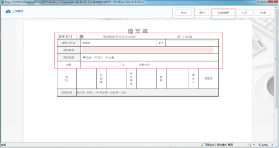 華天動力OA辦公系統中的審批（六）審批模板
