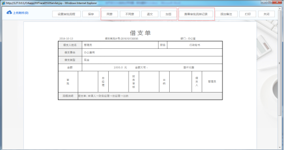 華天動力OA辦公系統中的審批（六）審批模板