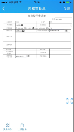 華天動力OA辦公系統中的審批（六）審批模板