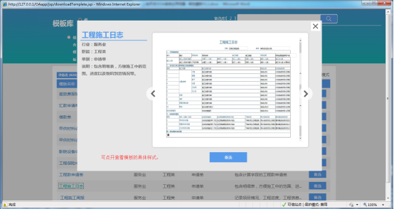 華天動力OA辦公系統中的審批(六)審批模板