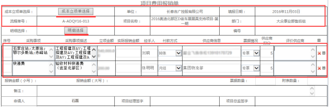 OA辦公系統(tǒng)如何實(shí)現(xiàn)費(fèi)控管理?