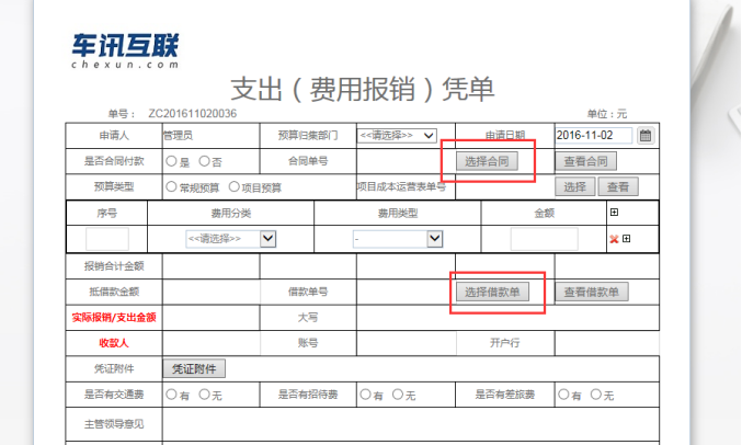 OA辦公系統(tǒng)如何實(shí)現(xiàn)費(fèi)控管理?