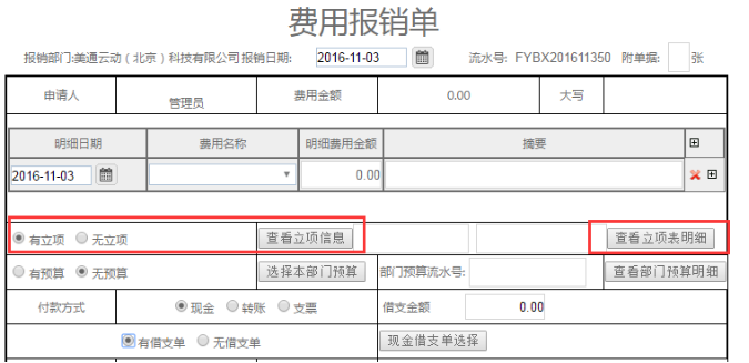 OA辦公系統(tǒng)如何實(shí)現(xiàn)費(fèi)控管理?