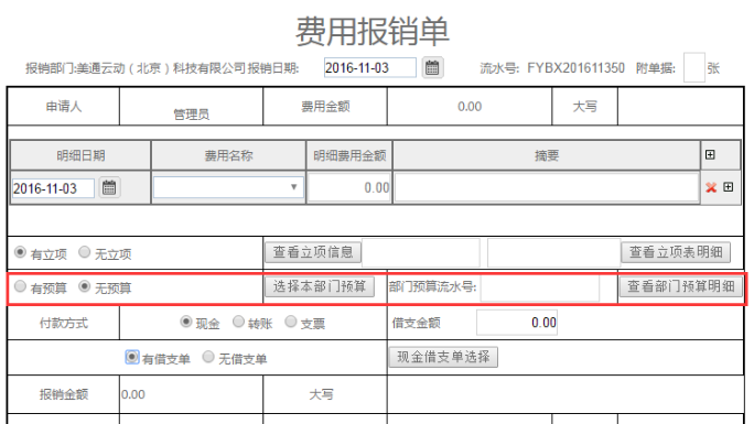 OA辦公系統(tǒng)如何實(shí)現(xiàn)費(fèi)控管理?