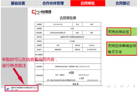 OA系統中如何實現合同管理?