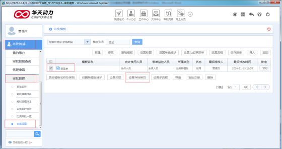 OA系統如何設定審批流程（九）自動存檔節點