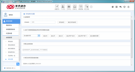 OA系統如何設定審批流程（九）自動存檔節點