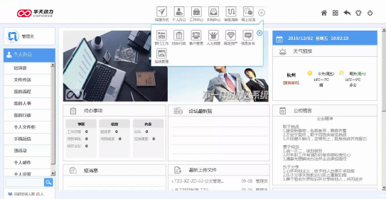 華天專業版OA系統評測 易用性高性價比高