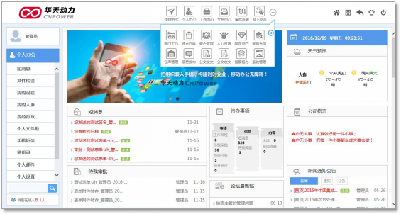華天動(dòng)力OA旗艦版評(píng)測(cè) 數(shù)據(jù)整合功能強(qiáng)大