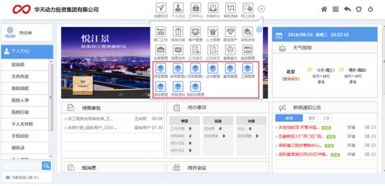 華天動力OA辦公系統,用戶青睞的OA廠商