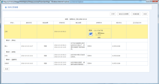 華天動力OA辦公系統,用戶青睞的OA廠商