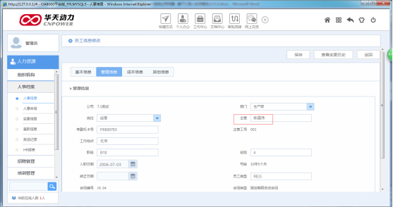 OA如何設定基于匯報人的流程定義