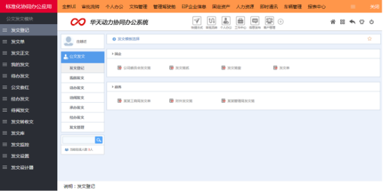 企事業(yè)OA系統(tǒng)中公文管理如何更好的進(jìn)行