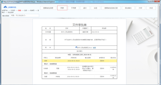 工作流對OA辦公系統應用有所影響？