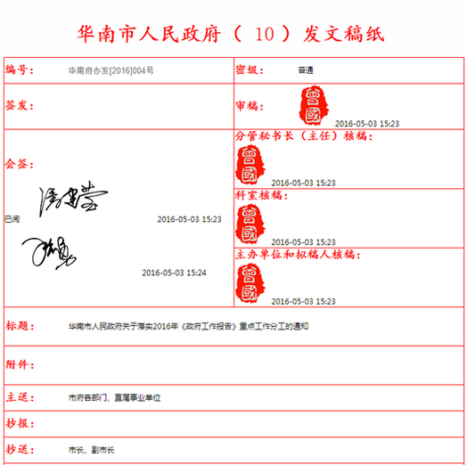 華天動力政務(wù)OA系統(tǒng)助建高效辦公環(huán)境