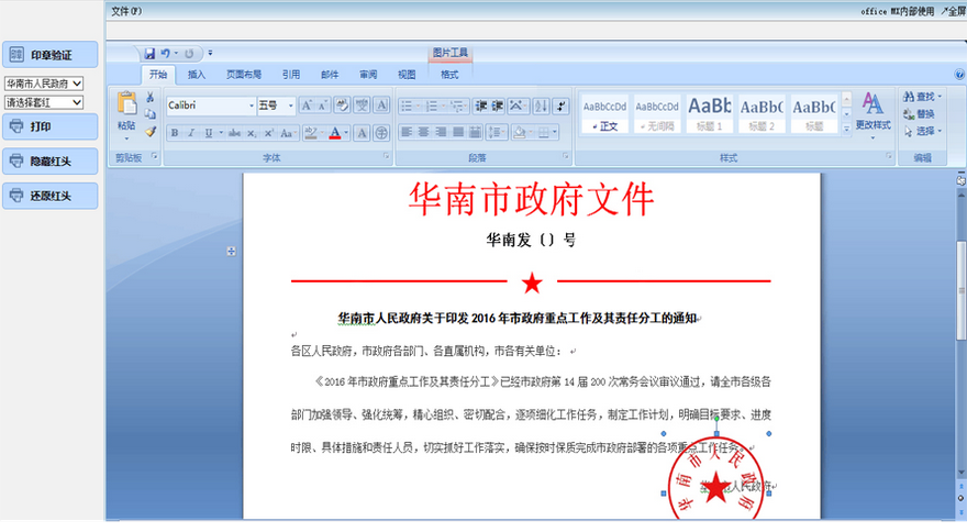 華天動力政務(wù)OA系統(tǒng)助建高效辦公環(huán)境