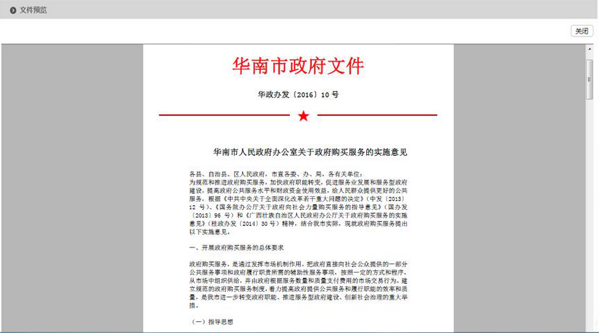 華天動力政務(wù)OA系統(tǒng)助建高效辦公環(huán)境
