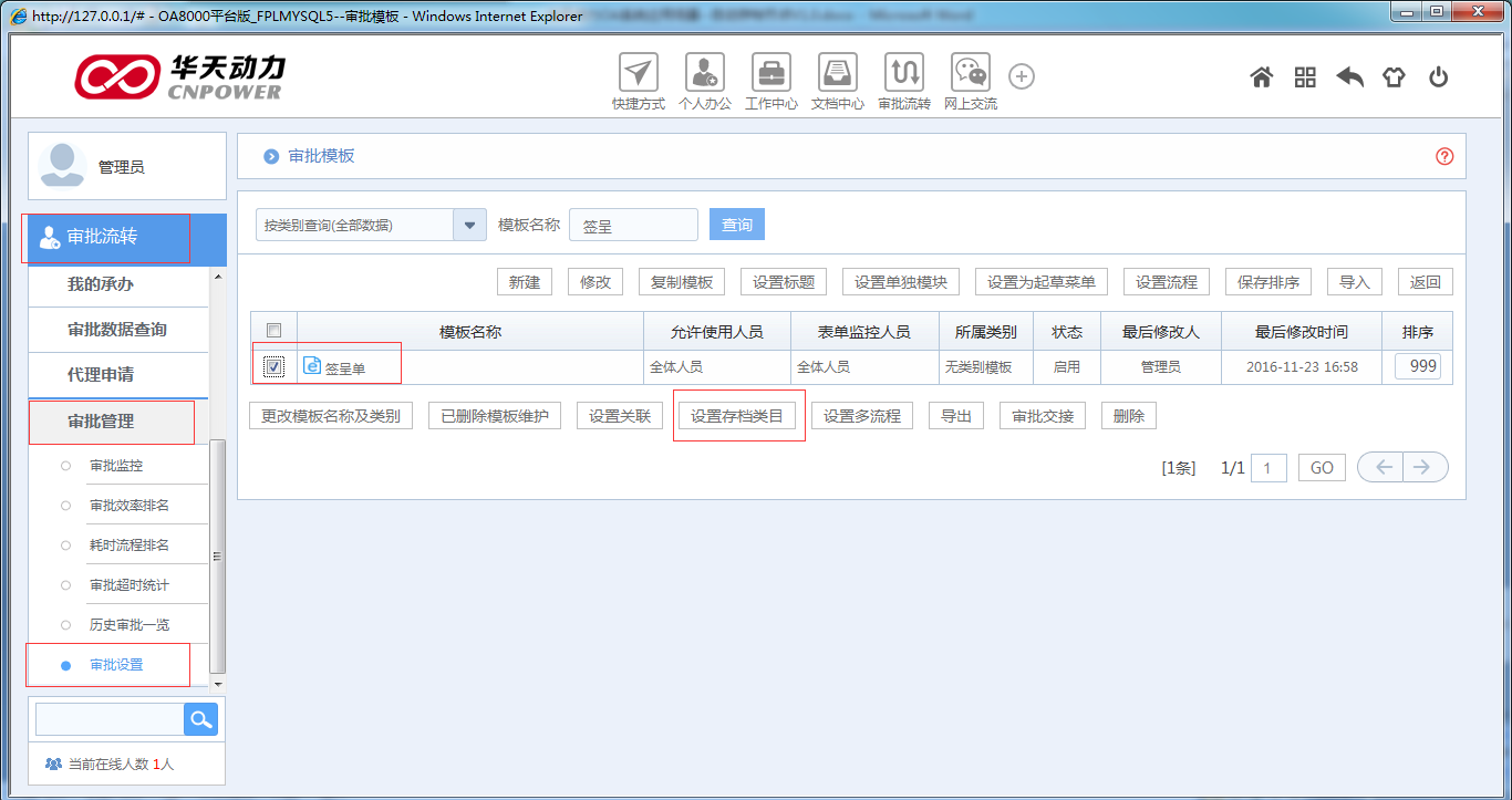 與傳統(tǒng)辦公相比，協(xié)同OA價值如何體現(xiàn)？