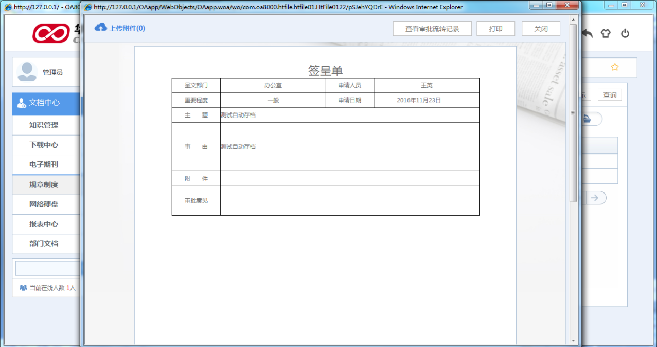 與傳統(tǒng)辦公相比，協(xié)同OA價值如何體現(xiàn)？