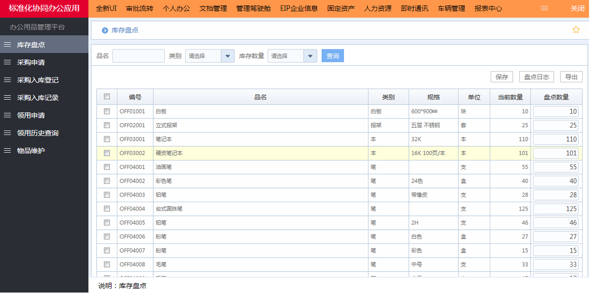 與傳統(tǒng)辦公相比，協(xié)同OA價值如何體現(xiàn)？