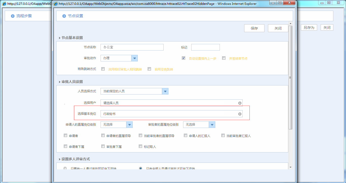 OA辦公系統在現代管理中的協同作用