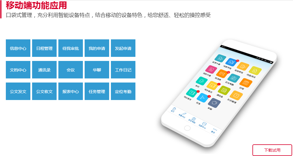 2017年OA辦公系統市場的四大應用趨勢