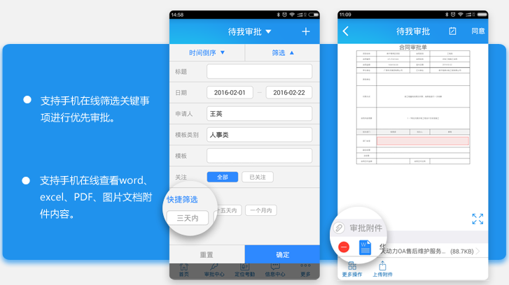 2017年OA辦公系統市場的四大應用趨勢