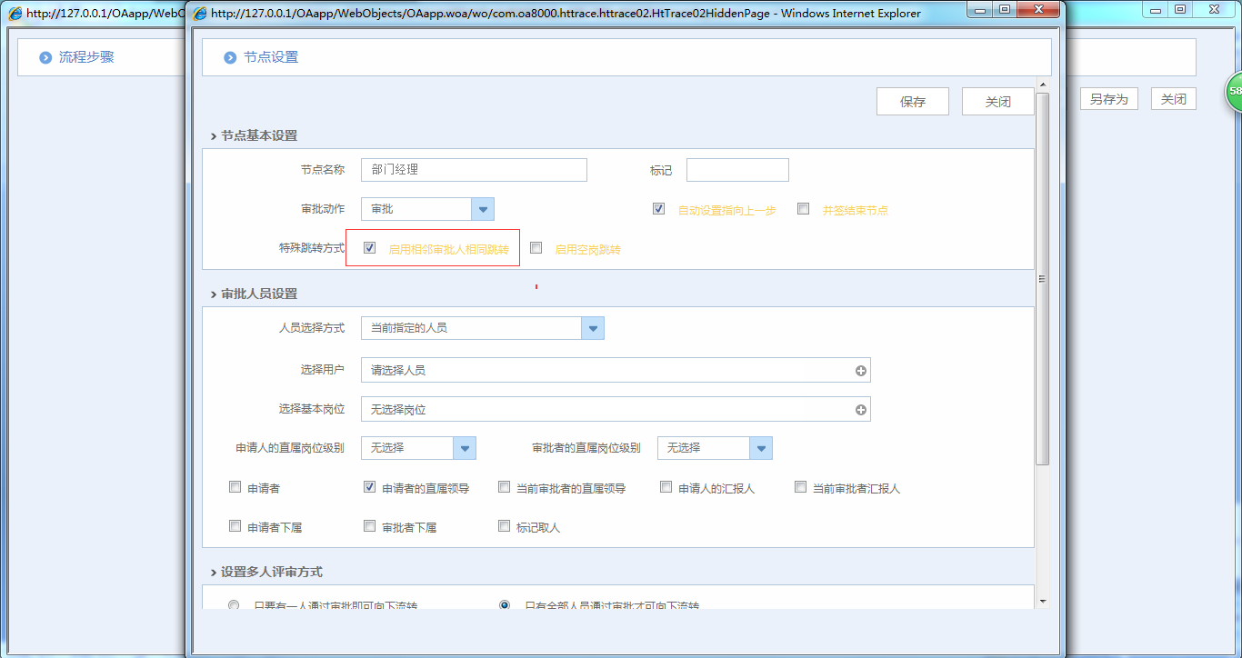 OA辦公系統中如何詳細設定審批流程？
