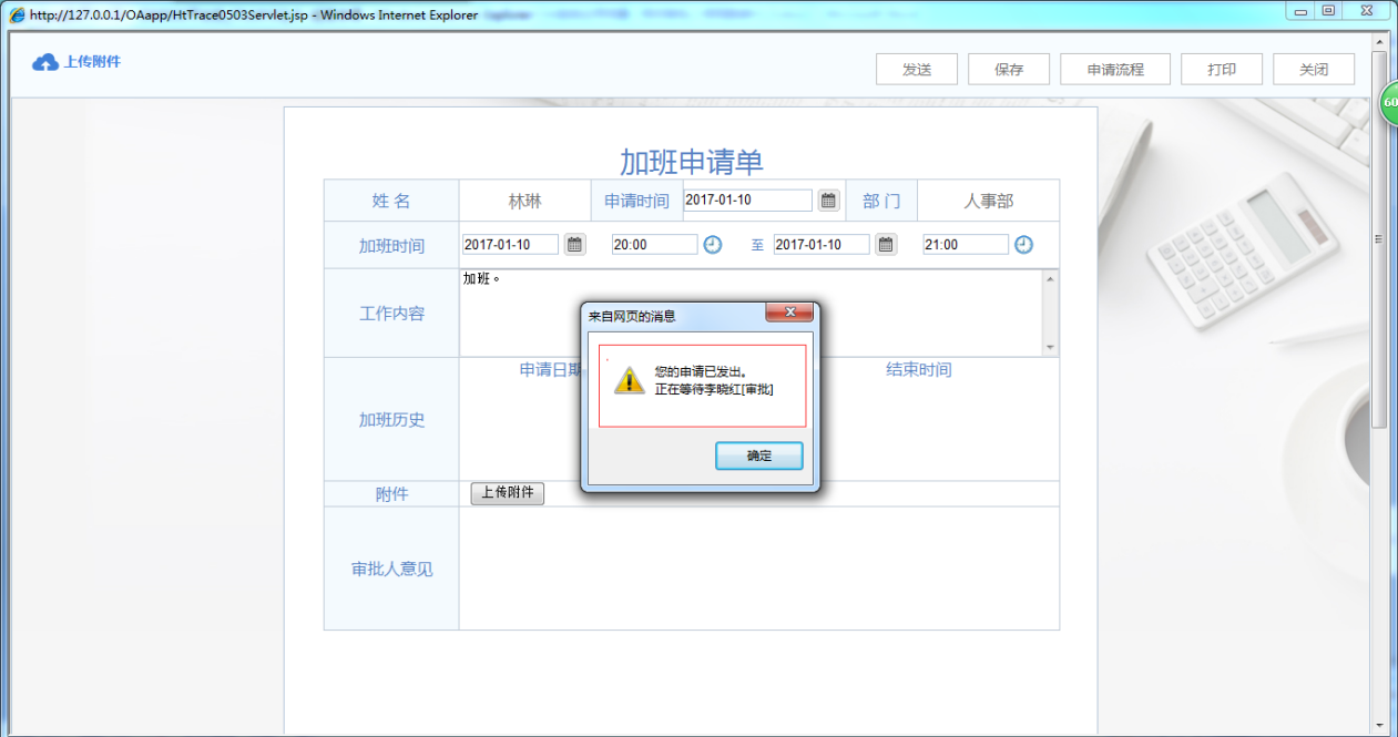 OA辦公系統中如何詳細設定審批流程？