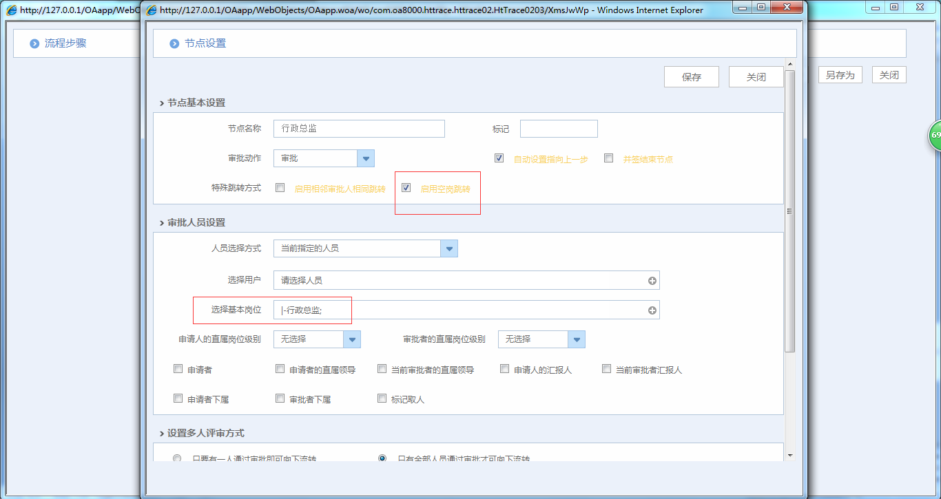 OA系統中如何設定空崗跳轉的審批流程