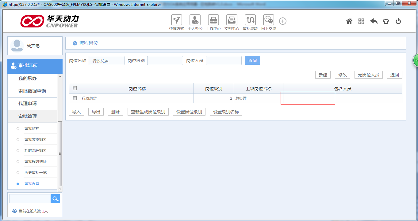 OA系統中如何設定空崗跳轉的審批流程