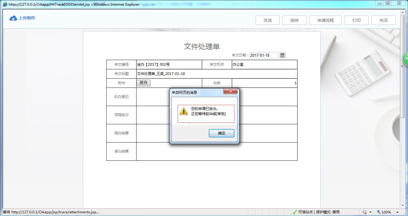 OA系統中如何設定空崗跳轉的審批流程