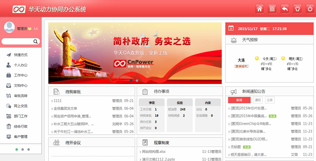 OA系統工作中易用性的作用