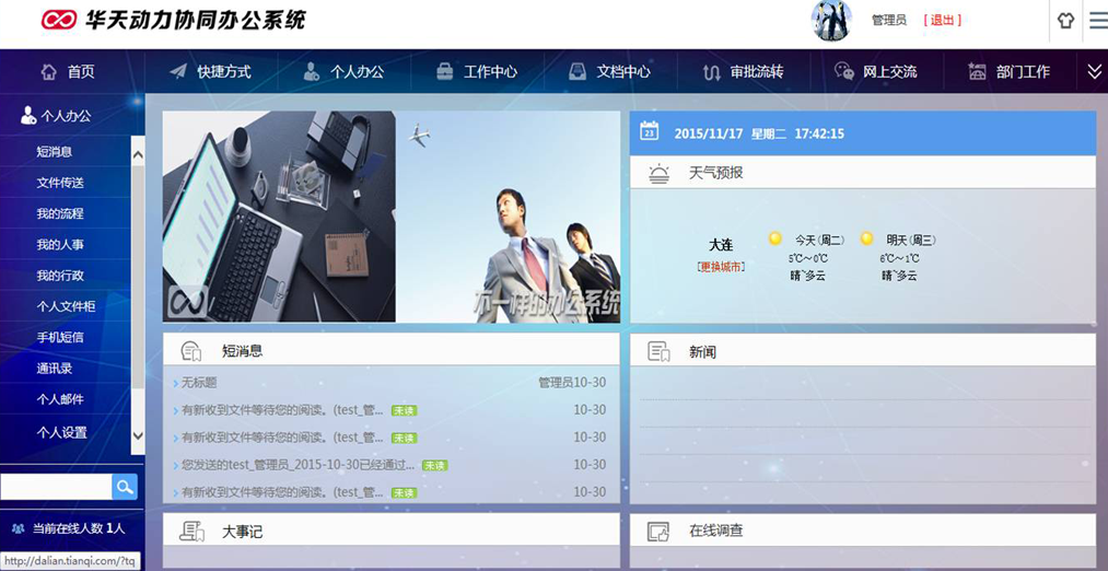OA系統工作中易用性的作用