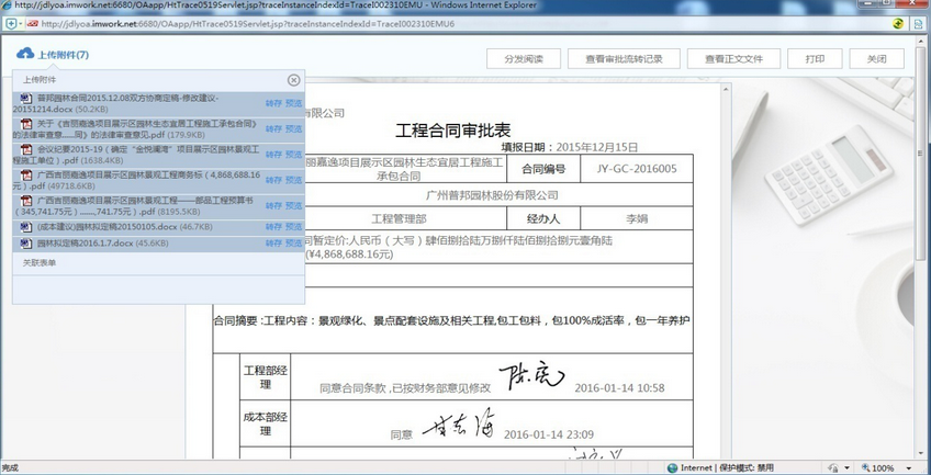 如何才能成功搭建OA辦公系統