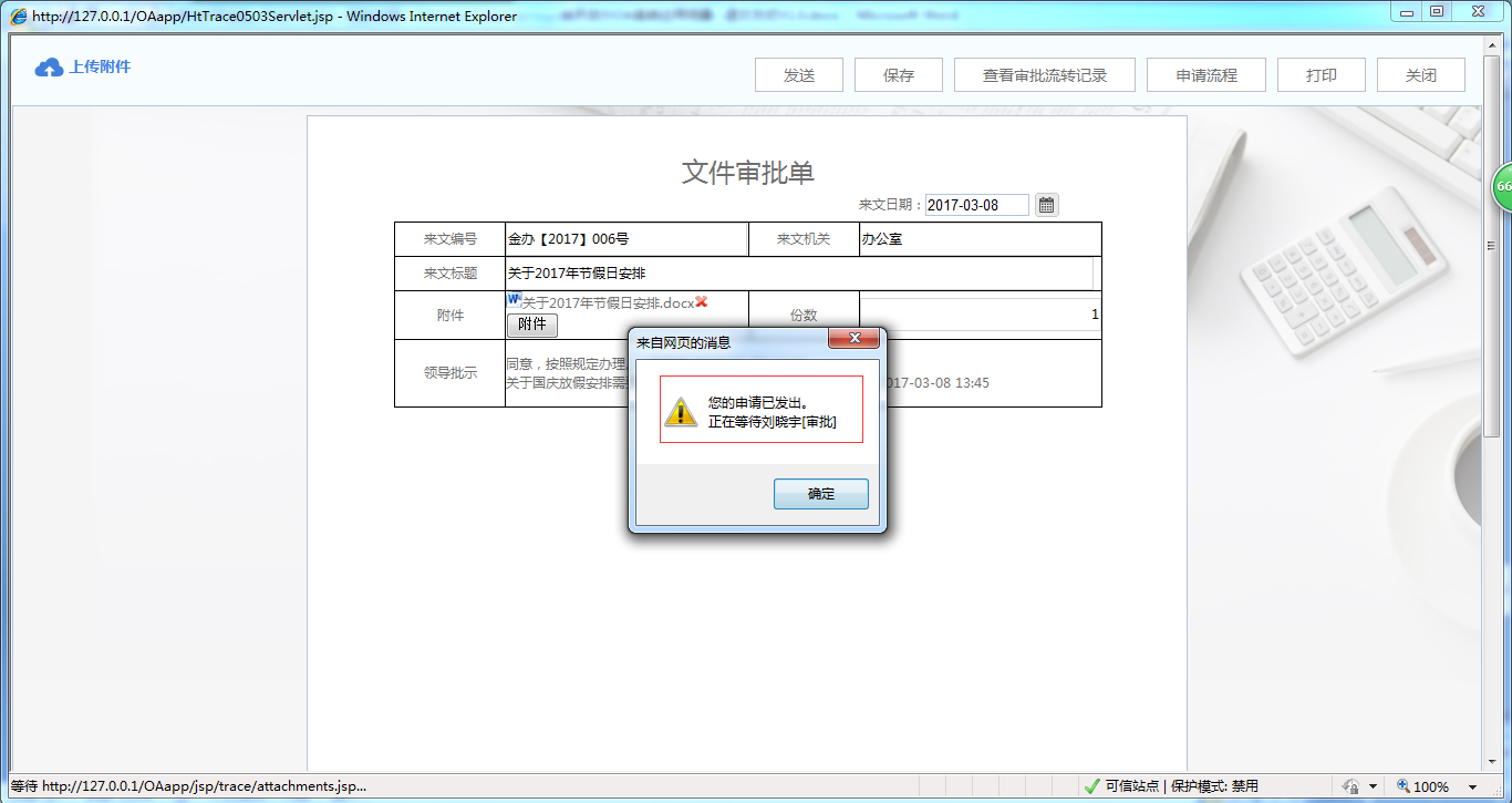 OA辦公系統(tǒng)中如何設(shè)定退文流程