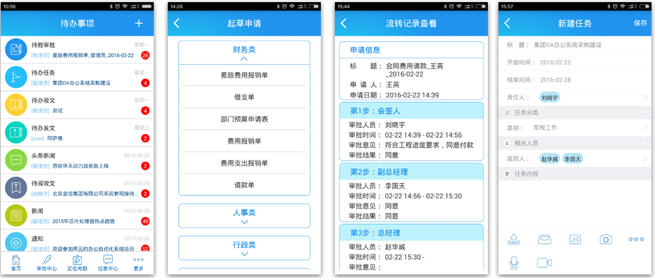 企事業如何選型移動OA辦公系統
