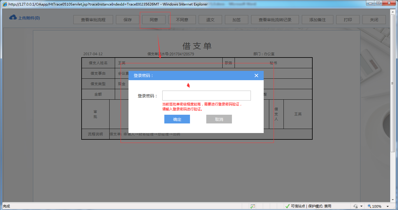 OA系統(tǒng)如何設(shè)定審批流程（二十一）二次密碼校驗(yàn)